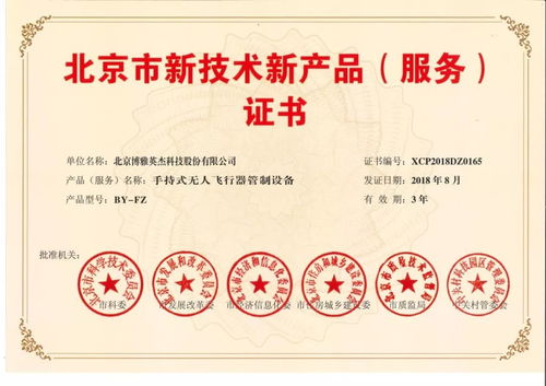 博雅科技再获北京市新技术新产品证书